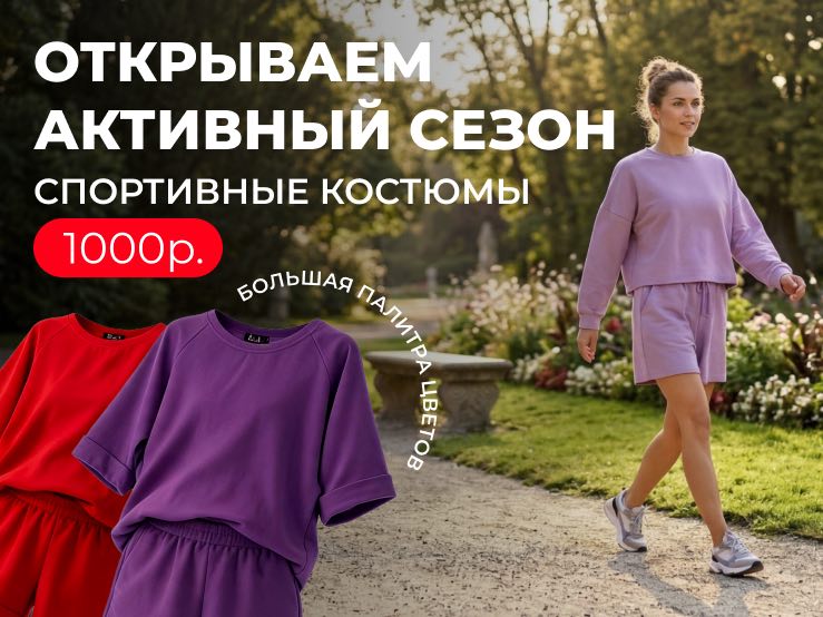 Спортивый стиль